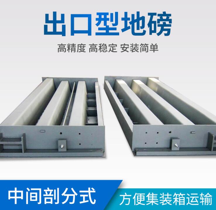 出口式汽車(chē)衡.jpg